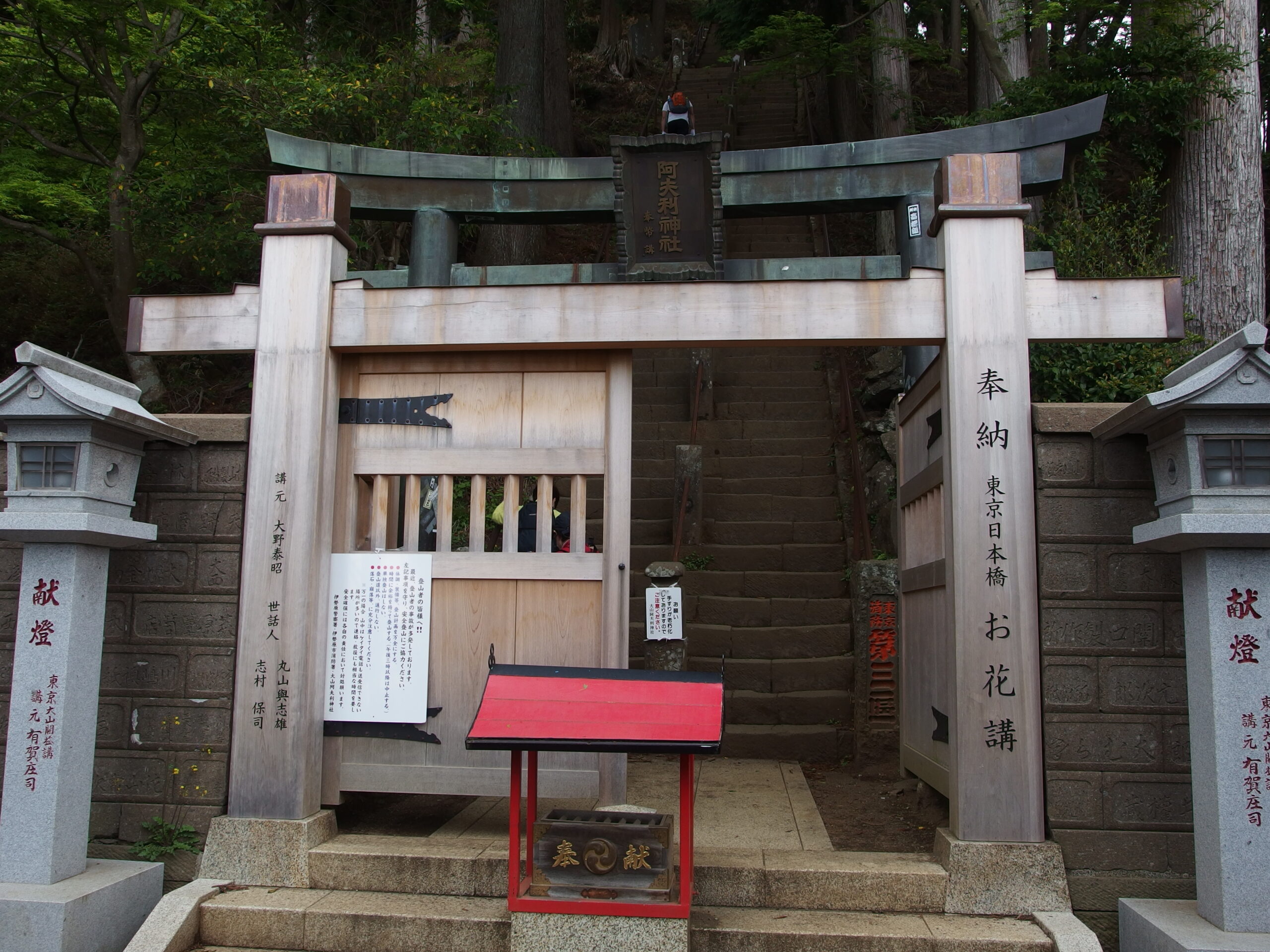 The worship gate of Oyama Afuri Shrine on the slopes of Mount Oyama